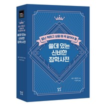 도도 쓸데 있는 신비한 잡학 사전