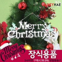 파티해 크리스마스 장식, F02_메리크리스마스엠보글자장식30cm-실버