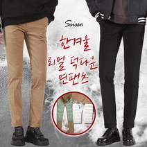 씨쏘 남성용 리얼 다운 팬츠