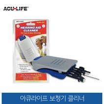 ACU-LIFE 미국 아큐라이프 보청기 클리너 블러시, 제품선택_보청기 클리너
