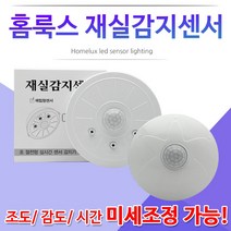 홈룩스 재실감지센서 다기능센서(노출형), 1개