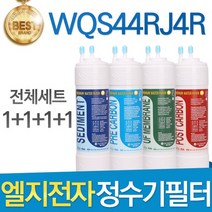 LG전자 WQS44RJ14R 엘지 고품질 정수기 필터 호환 전체세트, 선택3 - 양방향 전체세트(1+1+1+1=4개)