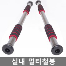 실내멀티철봉 도어짐 도어짐바 실내 운동기구 멀티 철봉 스트레칭 멀티철봉