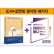 [선착순판매] 이대로는 안 되겠다 싶은 순간 정리를 시작했다 + 강연 참석권, 인플루엔셜, 윤선현 저