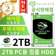 씨게이트 바라쿠다 하드디스크 데스크탑용, 2TB, ST2000DM008