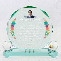 아이상패 효 부모님 감사패 어버이날선물 상패 환갑 칠순 팔순 기념일상패, 디자인 효-01(G단각양볼+주물받침-중)