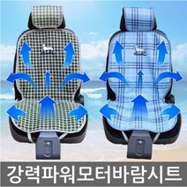 대일산업사 파워 바람시트 커버 로얄 통풍 쿨시트 선풍기시트, 12V 닥스훈트 쿨링통풍시트커버 블랙 1개