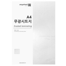 예스티키 A4 무광코팅지 유광코팅지 손코팅지 쿨코팅지 국산, 01. 무광엠보코팅지 (A4) 100매