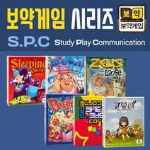 보약게임 S.P.C 시리즈 패밀리보드게임, 선물입니다