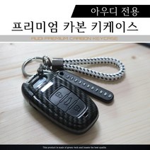 그린텍 아우디 A3 A4 A5 A6 A7 A8 Q5 카본 키케이스 키홀더 키링, 옵션06)아우디 C타입 레드 + 키링 레드