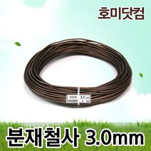 호미닷컴 분재철사 3.0mm 1kg