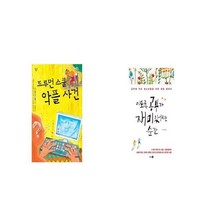 트루먼 스쿨 악플 사건 + 이토록 공부가 재미있어지는 순간 [세트상품]