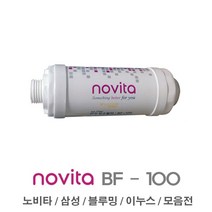 노비타 비데 이온정수 필터, BF-100, 1개입