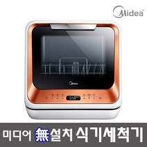 미디어 무설치 전기 식기세척기, MDW-301P