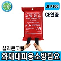 제일종합안전 JI-F100 실리콘 코팅 소방담요