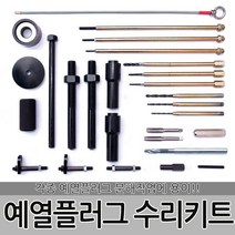 예열플러그 수리키트 D-800 가열플러그 점화 글로우