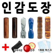 선인당 인감도장 사무도장 막도장, 12.(가옥)빨강1+한글고인체