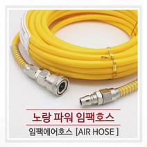 노랑임팩연질호스/에어호스/10mm X 10M/15M/20M/30M, 20M