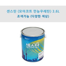 KCC정품 센스탄(만능코트 만능우레탄) 3.6L 타일화장실용 우레탄페인트 (조색), LG0018