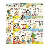 좋은습관 길러주는 생활 동화 1~40 선택구매 [전40권], 18. 내 짝꿍이 되어 줄래