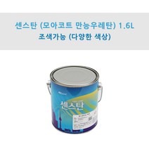 KCC정품 센스탄(만능코트 만능우레탄) 1.6L 타일화장실용 우레탄페인트 (조색), GK032