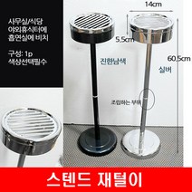 스텐드재털이 라이터 재털이, 실버