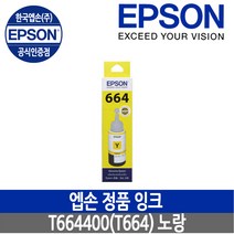 (Epson) 정품 무한 L565 잉크(O) /복합기, 엡손정품잉크 T664400(노랑)