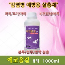 에코올킬유제1000ml 해충약 살충제 바퀴벌레약 모기약 파리약, 1개, 1000ml