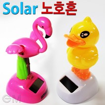 씨엠월드 태양열 흔들인형 노호혼 실내장식 인테리어소품 소품, 3.플라밍고(핫핑크)