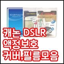 캐논 액정보호필름 800D 750D 200D 7D2 6D2 5D4등등, 캐논 7D 전용커버