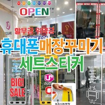 매장꾸미기 셋트 휴대폰pop 핸드폰POP 핸드폰매장POP, 28