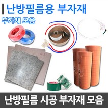 [부자재]전기 난방필름 바닥난방 시공 부자재 모음, 2.5절연선적+청색m당
