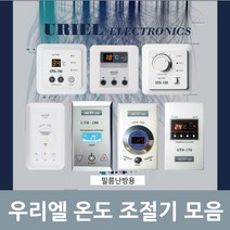 전기온돌판넬 필름난방 고급형 온도조절기 모음, 01_PC-1