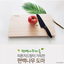 별도표기 국산 칼 나무도마 주방용품 편백나무