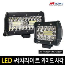 LED 써치라이트 40LED 작업등 안개등 후진등 20LED 120W, LED 써치라이트 와이드 20LED 사각 60W, 1개