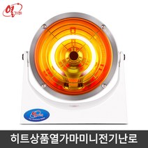 다우테크 열가마 오메가램프 DWH-450 DWH-1500 전기히터, DWH-450(화이트)