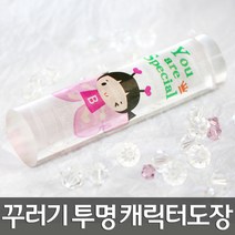 이안이미지몰 핫아이템 꾸러기 캐릭터도장 졸업 인기선물, 투명_A2/꼬마벌