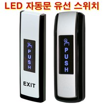 자동문스위치 LED 유선터치 송신기/GB-20 GB-1000, GB1000