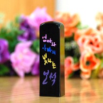 눈도장 수제도장 이벤트, 엄마와 아빠의 빛나는 보석, 음각+탄생정보