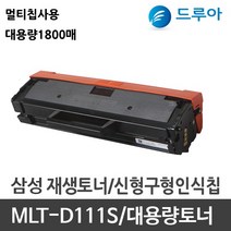 삼성전자 mlt-d111s, SL-M2026 검정, 맞교환 1개