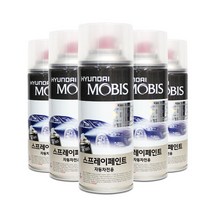 모비스 스프레이 페인트-신형 제네시스DH, 모비스 스프레이 페인트(현대):Y6S 플래티넘실버 355