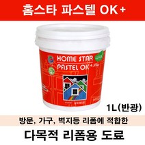 삼화페인트 홈스타 파스텔 1L.다목적 리폼용 페인트.벽지 방문 용 리폼 페인트, 브레이크타임