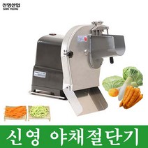 신영 업소용 야채절단기 SY-1600 무우채 무채 양배추 당근 냉면무 채써는기계 슬라이서, 0.8~10mm슬라이스칼(쌈무/양파/양배추)