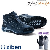 ZIBEN ZB-171S 6인치 다이얼안전화 [NBR장갑 무료증정]