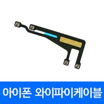 [폰팔아] 아이폰 부품 와이파이케이블, 아이폰6s플러스와이파이케이블, 1개