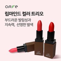 오르페 립마인드 매트립스틱, 체리토마토, 1개입