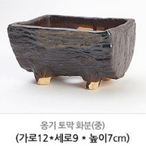 옹기화분 09.2 옹기 토막화분-중