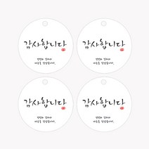 피크닉앤패키지 새해신년 발렌타인데이 화이트데이 선물포장, 061_감사합니다원형택, 8장