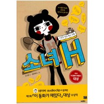 [고릴라박스] 소녀 H 지독한 학교 행성 생활 - 이 동화가 재밌다, 고릴라박스