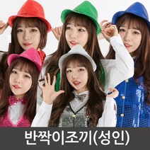 (반짝이조끼의상)파티용품 파티의상 반짝이의상 조끼 웨이터의상 행사 축제 공연 연극, 블루L